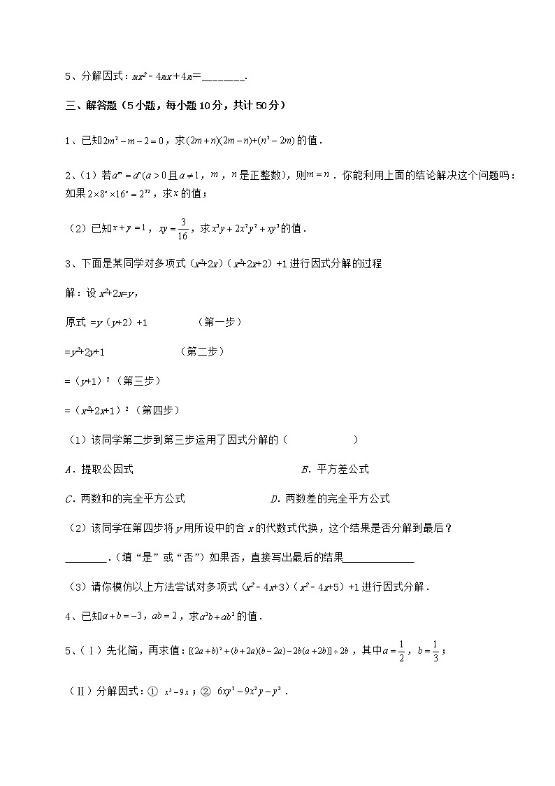 2021-2022学年度强化训练冀教版七年级数学下册第十一章 因式分解综合测评试题（无超纲）03