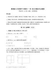 数学七年级下册第十一章 因式分解综合与测试练习题