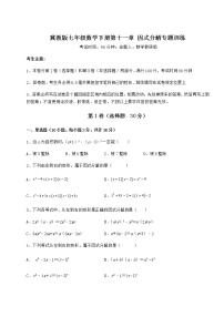 冀教版七年级下册第十一章 因式分解综合与测试课时训练