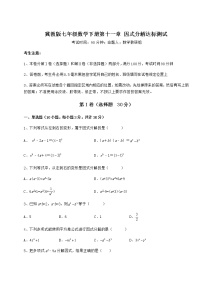 初中数学冀教版七年级下册第十一章 因式分解综合与测试练习