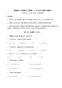 初中数学冀教版七年级下册第十一章 因式分解综合与测试课后练习题