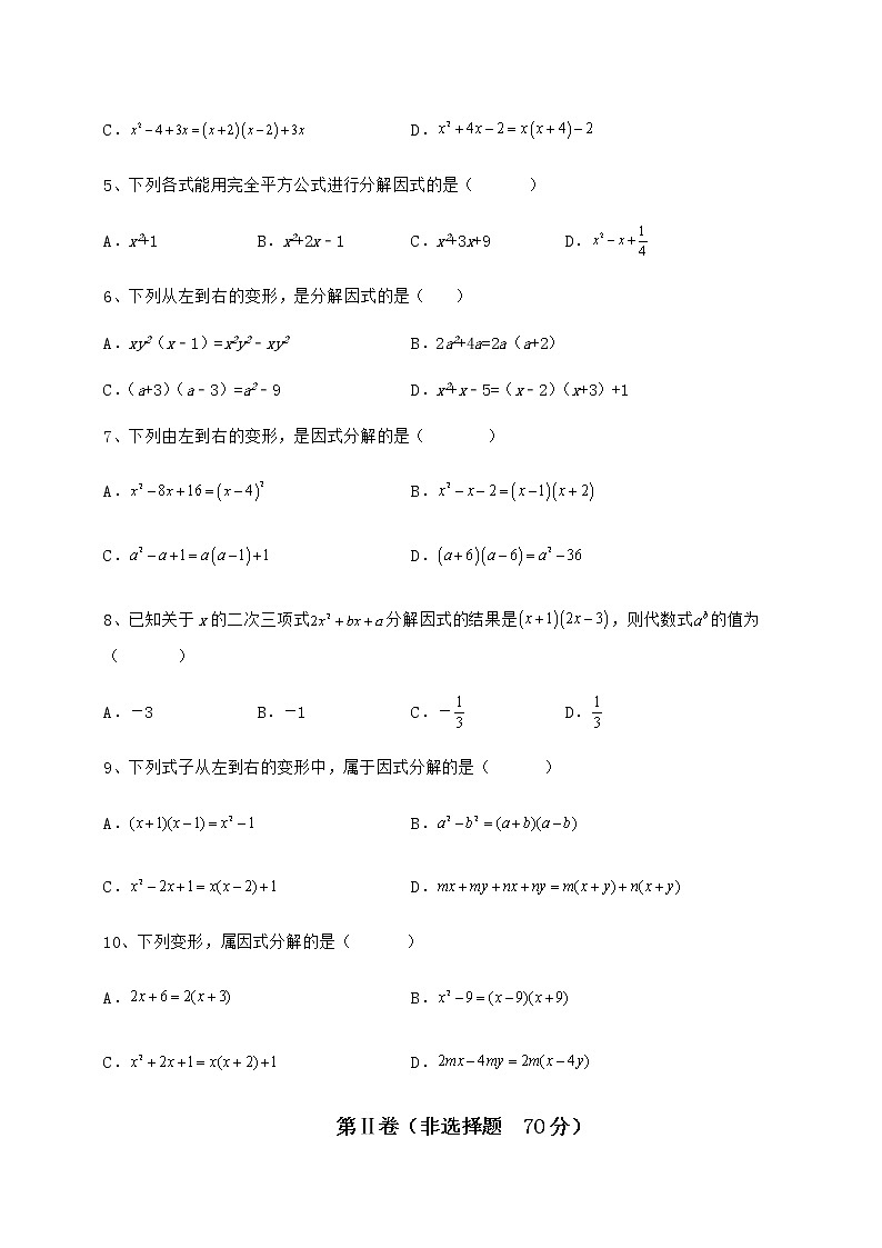 2021-2022学年基础强化冀教版七年级数学下册第十一章 因式分解定向练习试卷（含答案解析）02