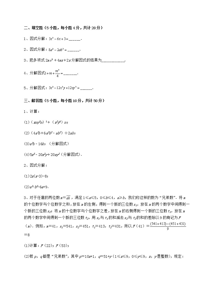 2021-2022学年基础强化冀教版七年级数学下册第十一章 因式分解定向练习试卷（含答案解析）03