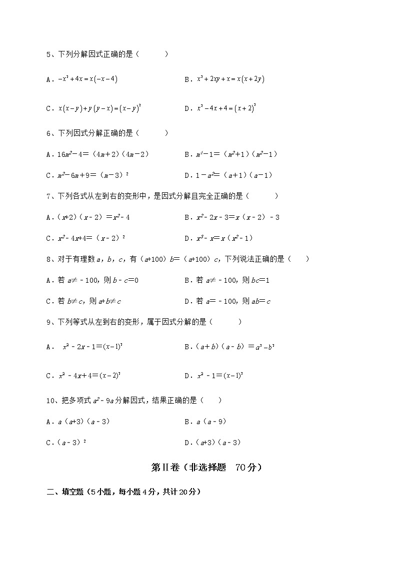 2021-2022学年度强化训练冀教版七年级数学下册第十一章 因式分解同步测评练习题（无超纲）02