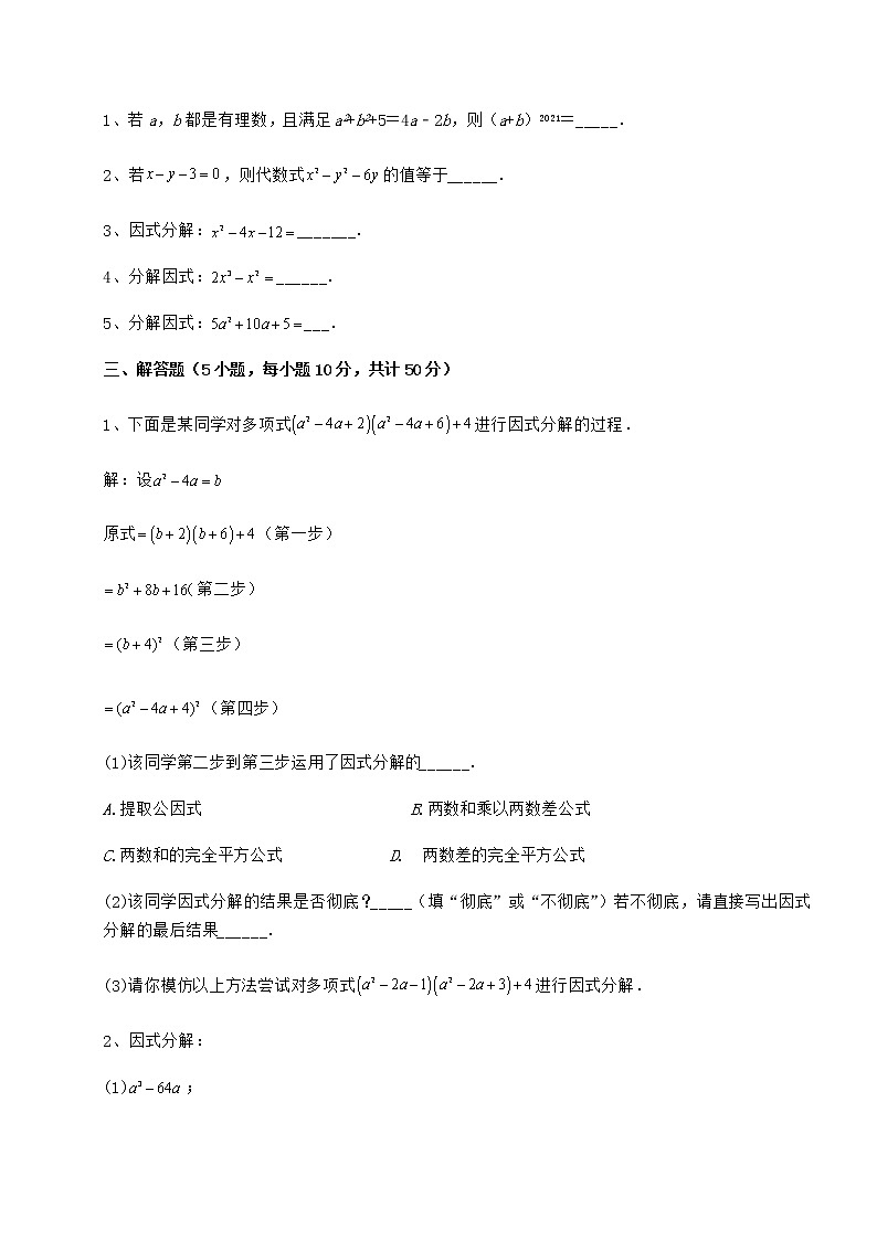 2021-2022学年度强化训练冀教版七年级数学下册第十一章 因式分解同步测评练习题（无超纲）03