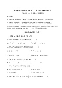 初中数学冀教版七年级下册第十一章 因式分解综合与测试同步达标检测题