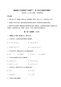 初中数学冀教版七年级下册第十一章 因式分解综合与测试测试题