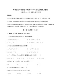 冀教版第十一章 因式分解综合与测试练习题