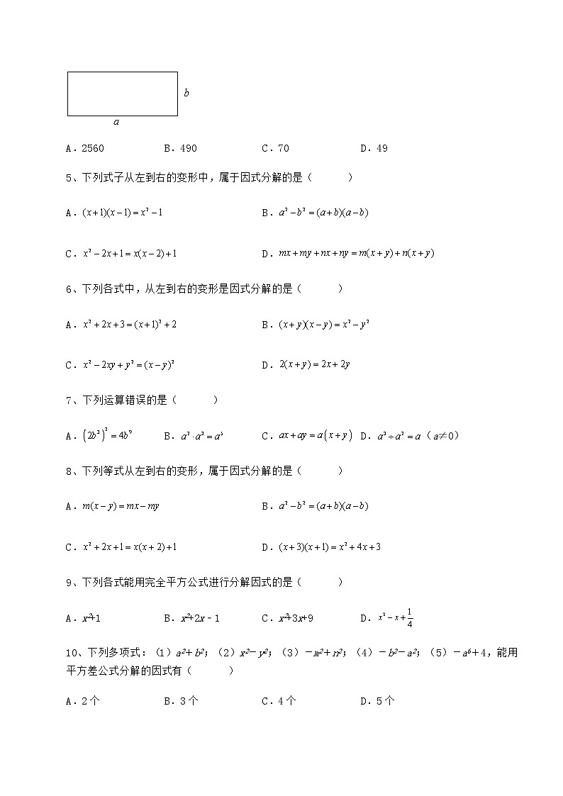 2021-2022学年度强化训练冀教版七年级数学下册第十一章 因式分解专题测试试题（精选）第2页