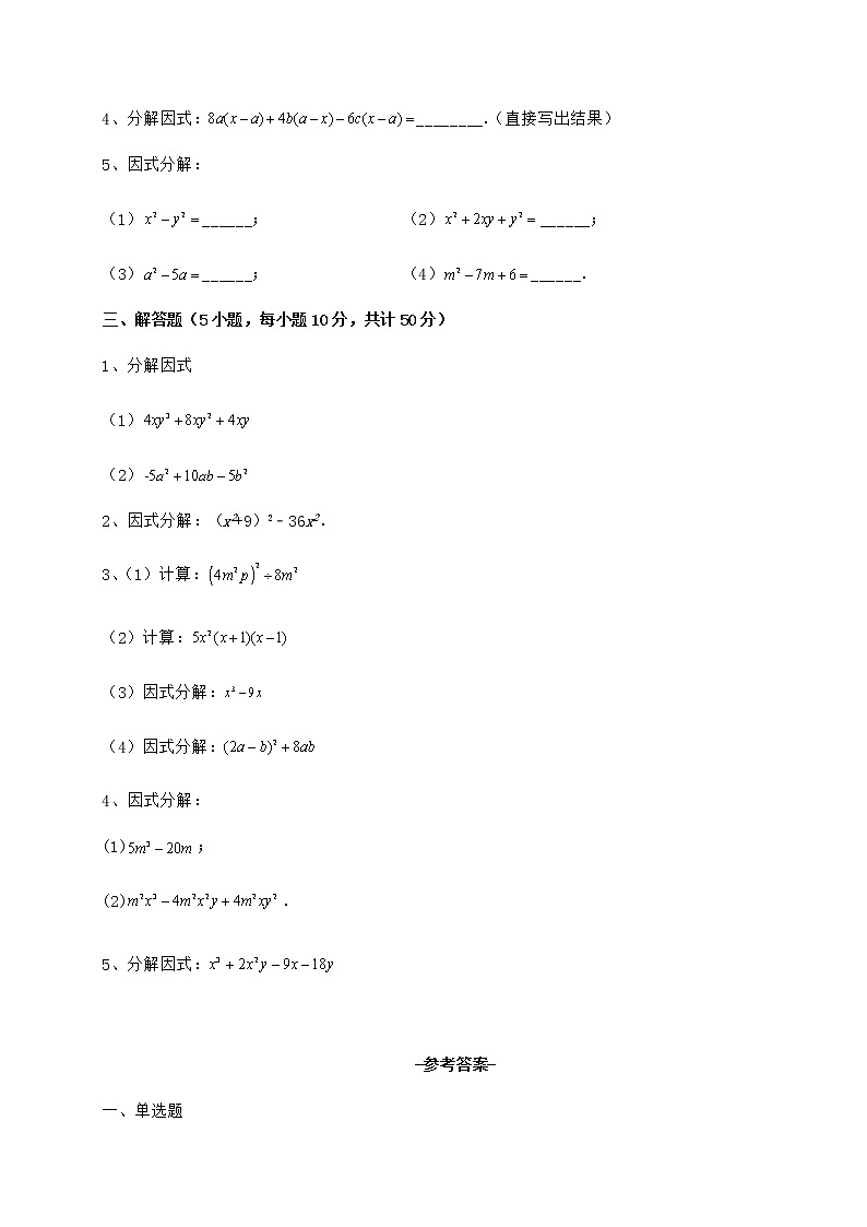 2021-2022学年基础强化冀教版七年级数学下册第十一章 因式分解定向测评练习题（无超纲）03