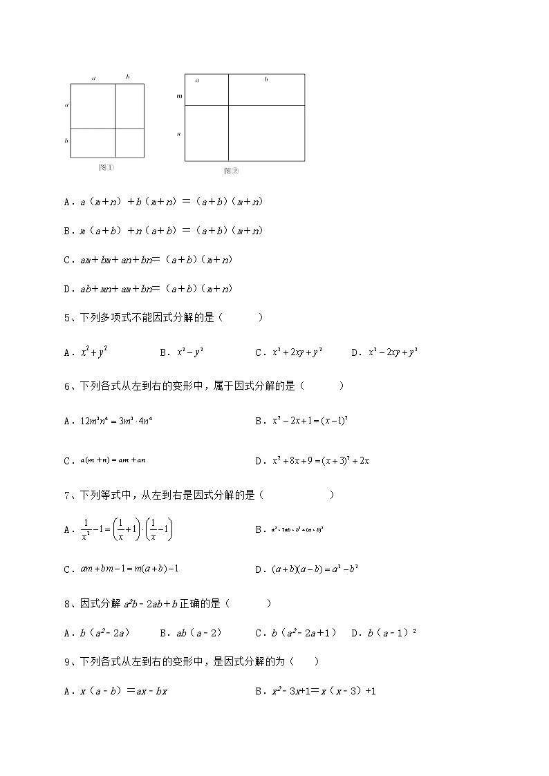 2021-2022学年度强化训练冀教版七年级数学下册第十一章 因式分解章节练习试题（含答案解析）第2页