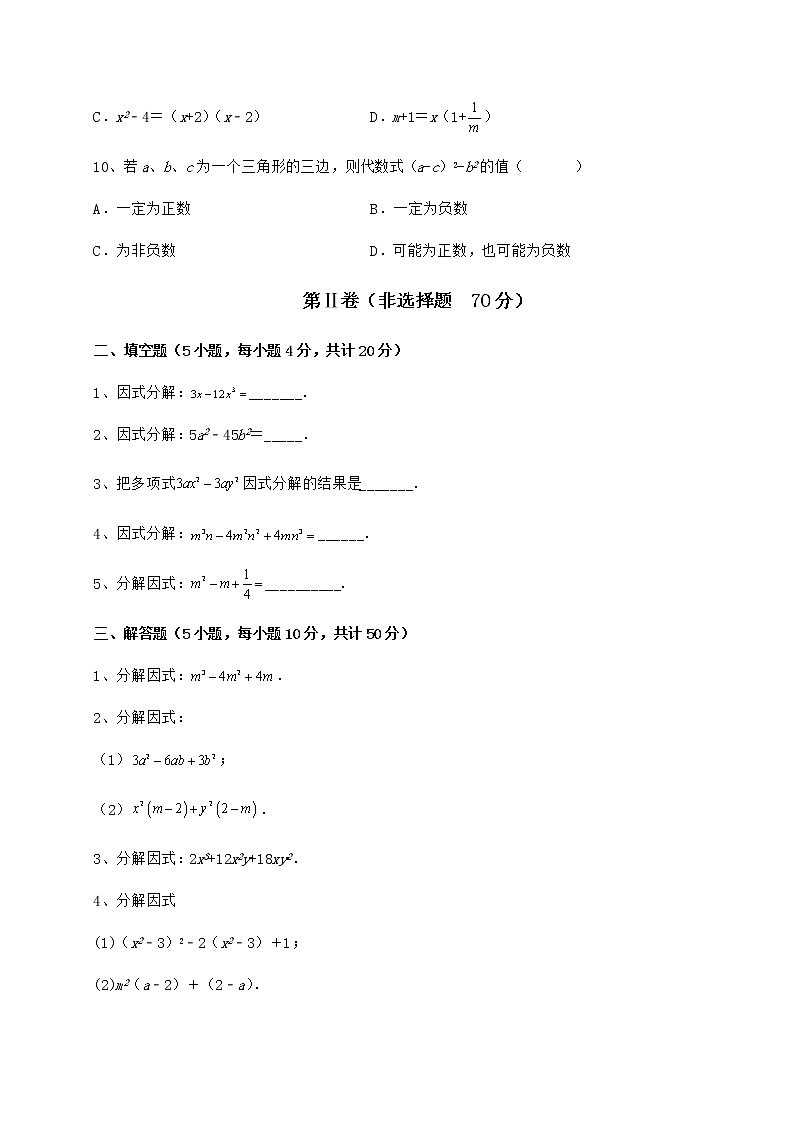 2021-2022学年度强化训练冀教版七年级数学下册第十一章 因式分解章节练习试题（含答案解析）第3页