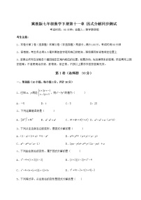 冀教版七年级下册第十一章 因式分解综合与测试练习题