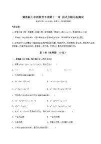 2021学年第十一章 因式分解综合与测试同步训练题