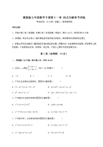 初中数学冀教版七年级下册第十一章 因式分解综合与测试同步测试题