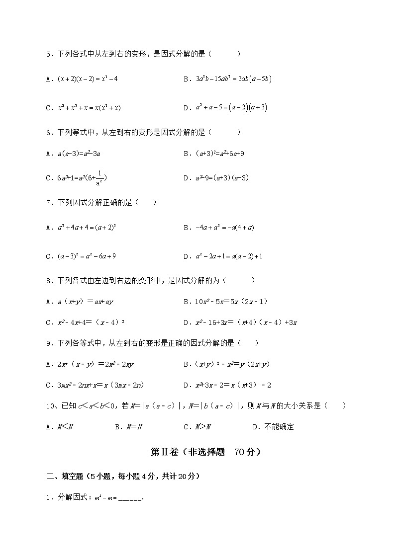 2021-2022学年基础强化冀教版七年级数学下册第十一章 因式分解章节训练试题（含答案解析）第2页
