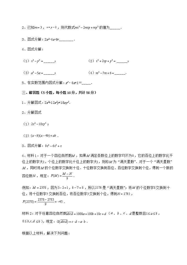 2021-2022学年基础强化冀教版七年级数学下册第十一章 因式分解章节训练试题（含答案解析）第3页