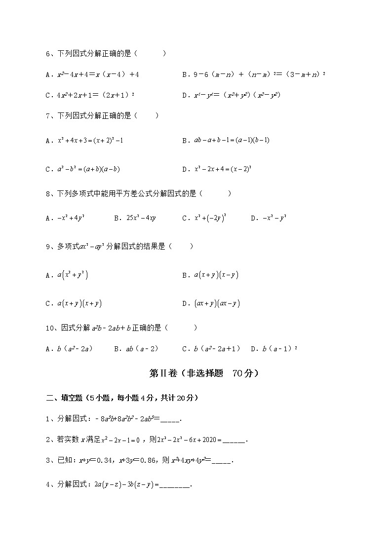 2021-2022学年度强化训练冀教版七年级数学下册第十一章 因式分解专项攻克试题（名师精选）第2页