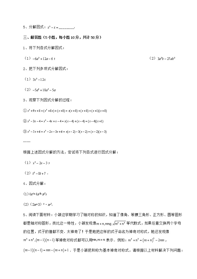 2021-2022学年度强化训练冀教版七年级数学下册第十一章 因式分解专项攻克试题（名师精选）第3页