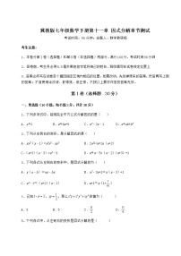 初中数学冀教版七年级下册第十一章 因式分解综合与测试课时作业