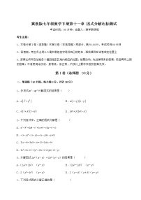 初中数学冀教版七年级下册第十一章 因式分解综合与测试巩固练习