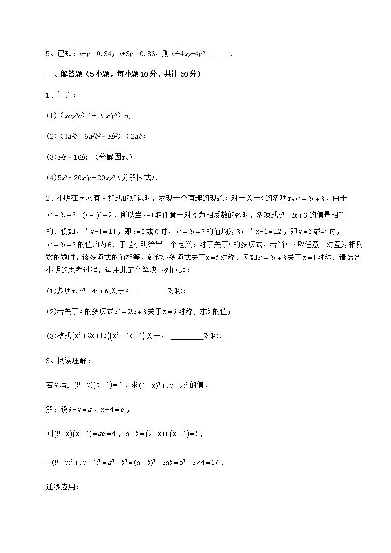 2021-2022学年度强化训练冀教版七年级数学下册第十一章 因式分解课时练习练习题第3页