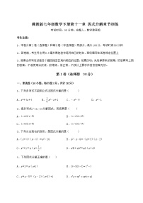 冀教版七年级下册第十一章 因式分解综合与测试同步训练题