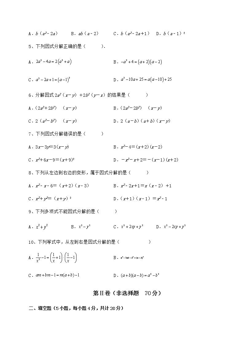 2021-2022学年基础强化冀教版七年级数学下册第十一章 因式分解课时练习试卷（精选）第2页