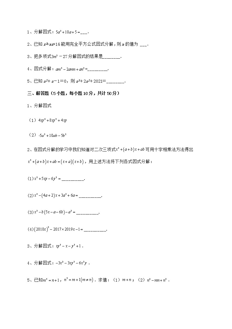 2021-2022学年基础强化冀教版七年级数学下册第十一章 因式分解课时练习试卷（精选）第3页