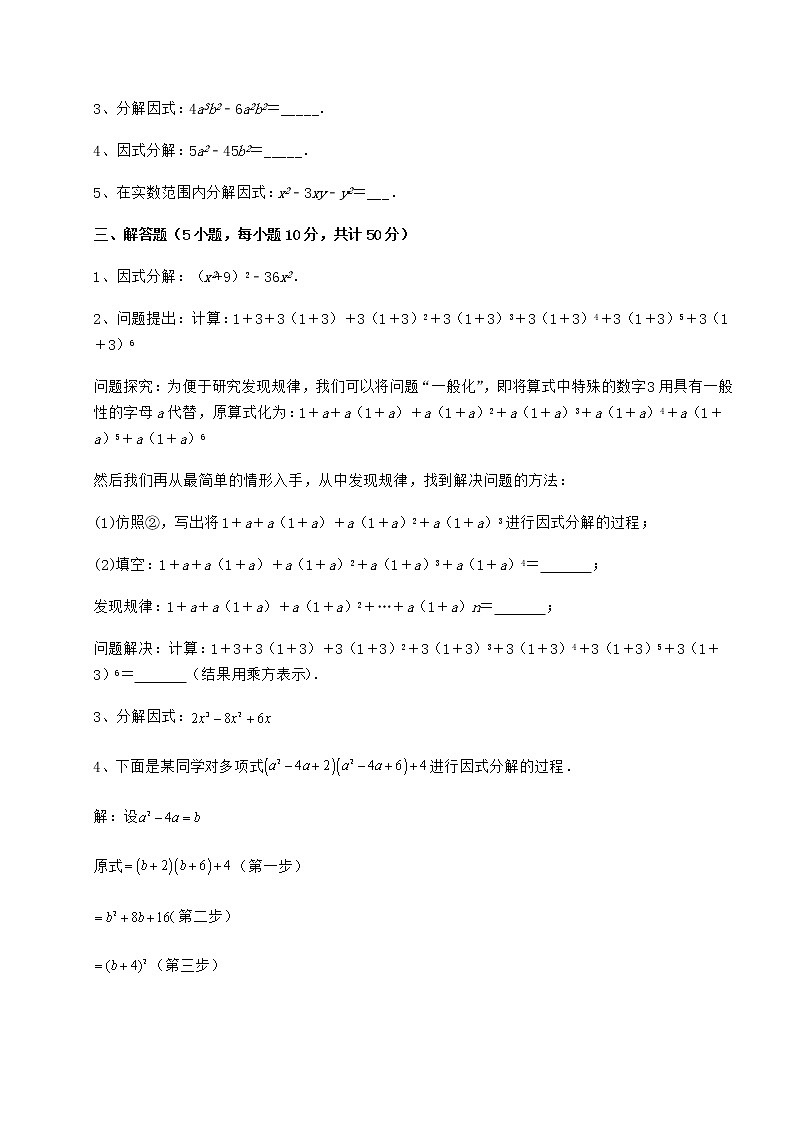 2021-2022学年度冀教版七年级数学下册第十一章 因式分解专项练习试题（名师精选）第3页