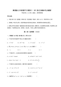 初中数学第十一章 因式分解综合与测试一课一练