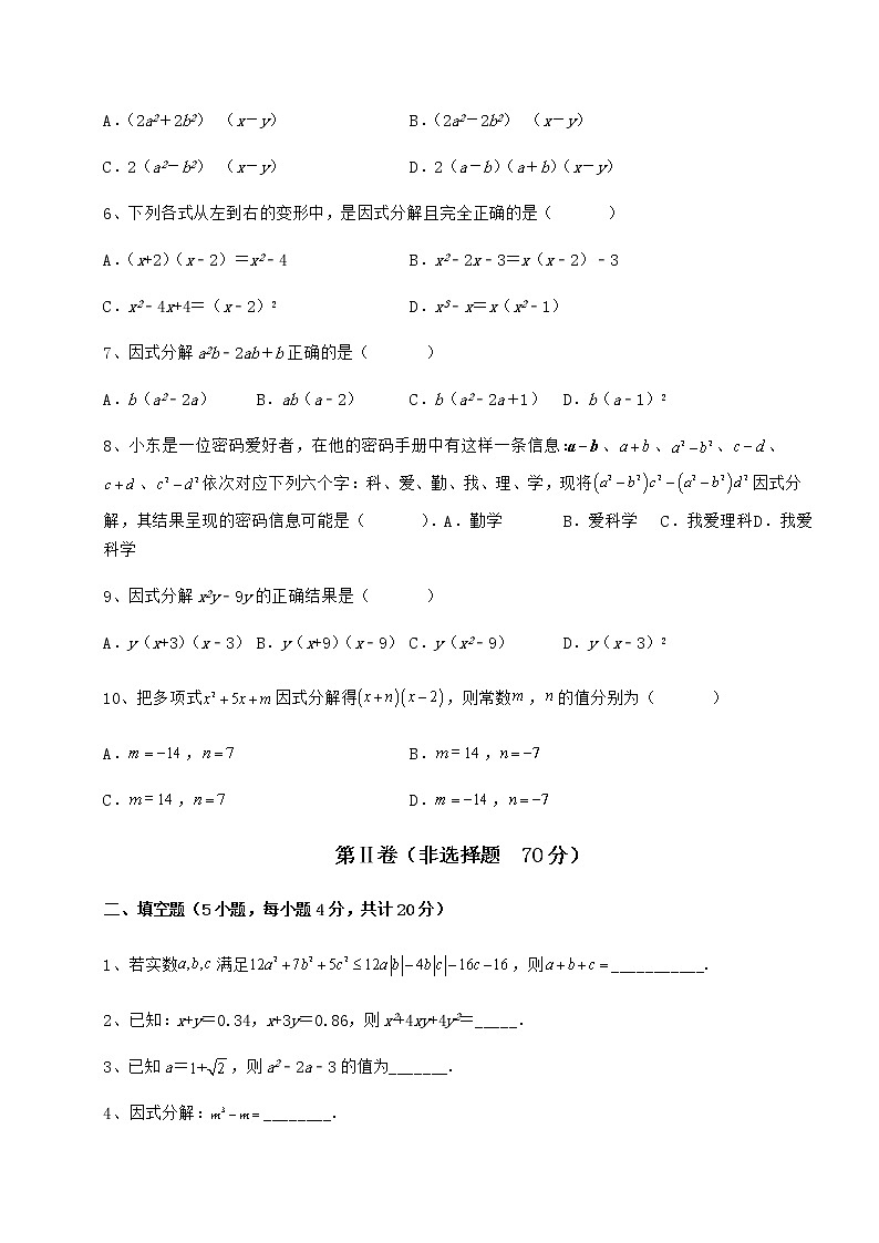 2021-2022学年基础强化冀教版七年级数学下册第十一章 因式分解必考点解析试题（名师精选）02