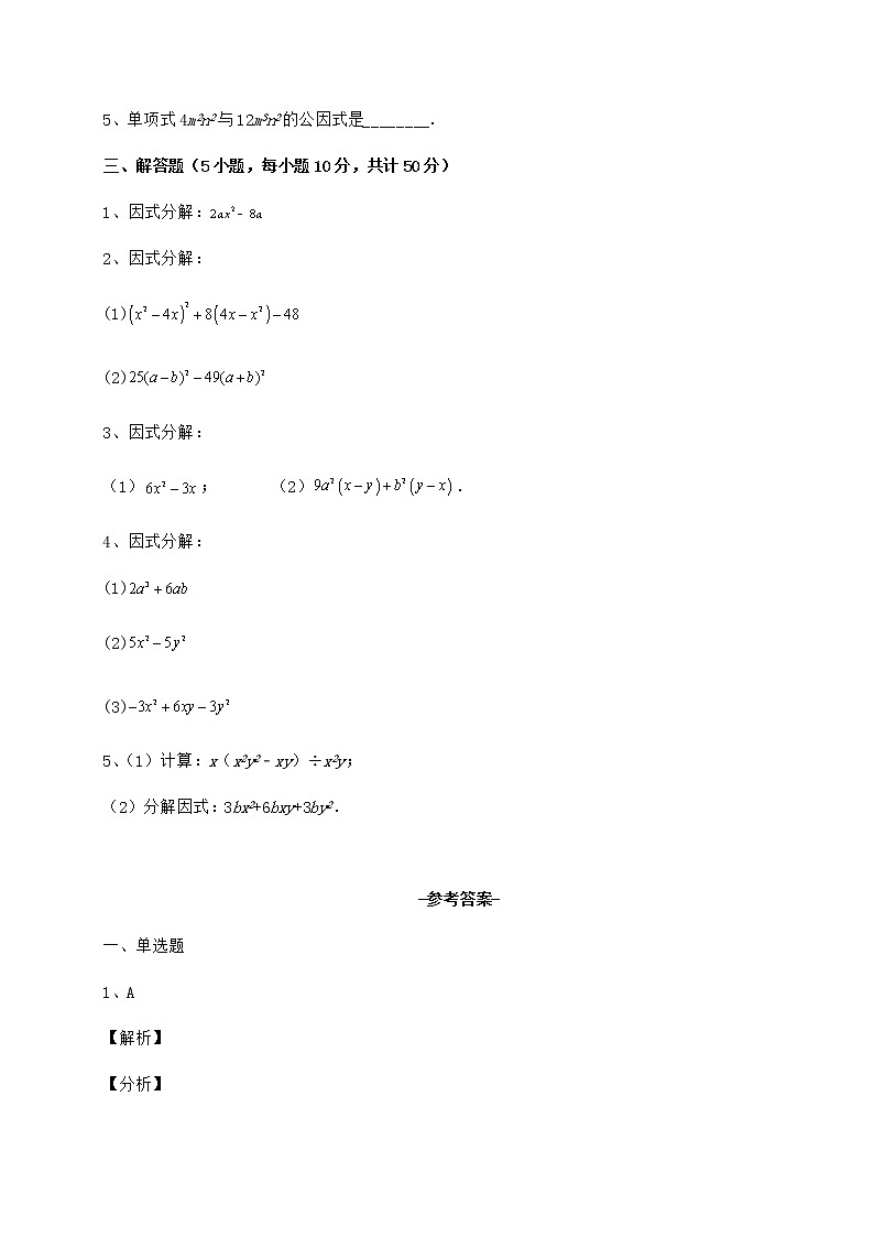 2021-2022学年基础强化冀教版七年级数学下册第十一章 因式分解必考点解析试题（名师精选）03