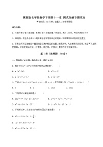 初中数学冀教版七年级下册第十一章 因式分解综合与测试课后复习题