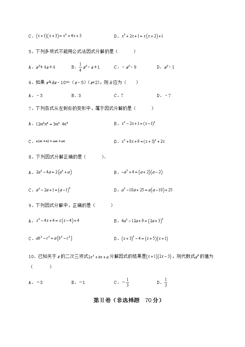 2021-2022学年基础强化冀教版七年级数学下册第十一章 因式分解章节练习试卷（含答案详解）第2页