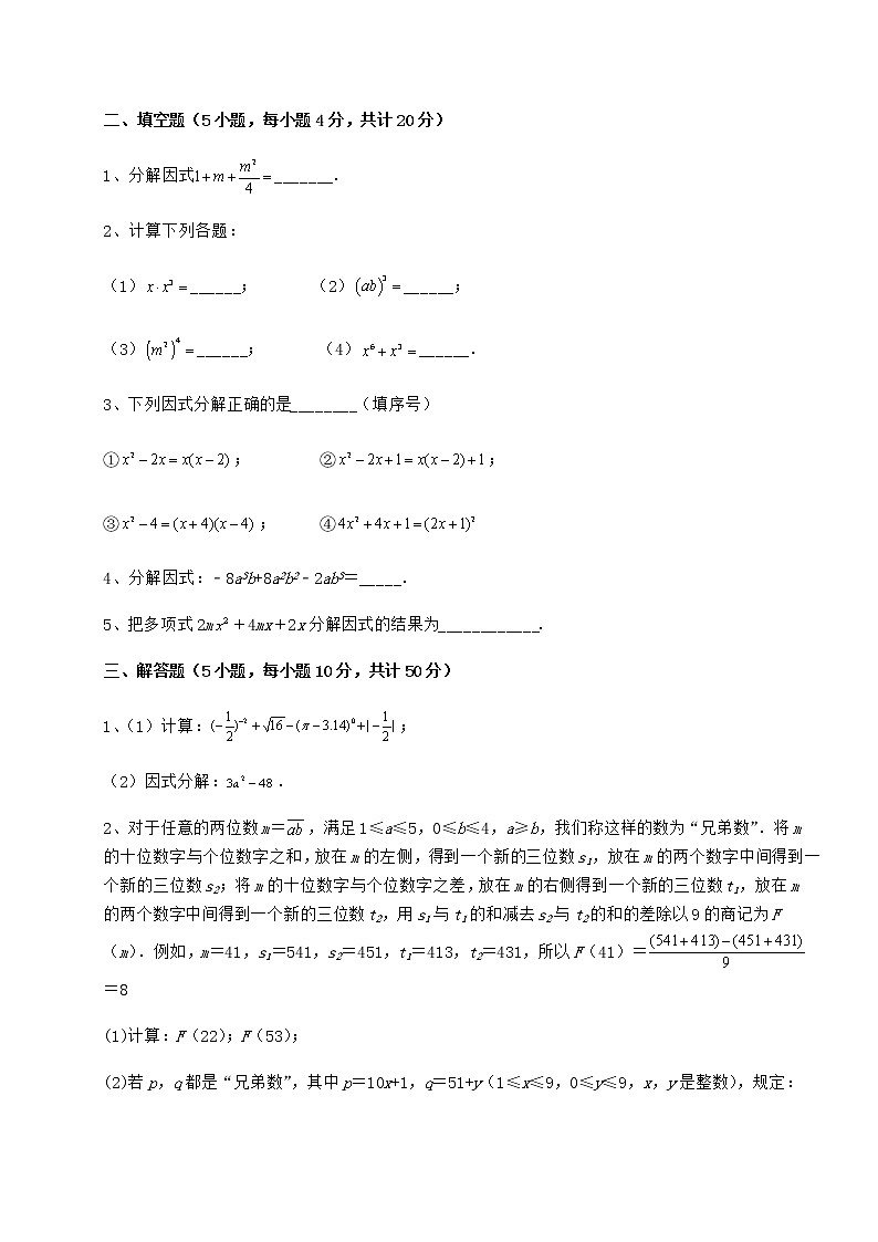 2021-2022学年基础强化冀教版七年级数学下册第十一章 因式分解章节练习试卷（含答案详解）第3页