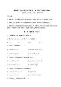 初中数学冀教版七年级下册第十一章 因式分解综合与测试课后练习题