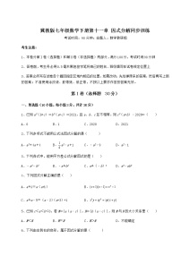 冀教版七年级下册第十一章 因式分解综合与测试同步测试题