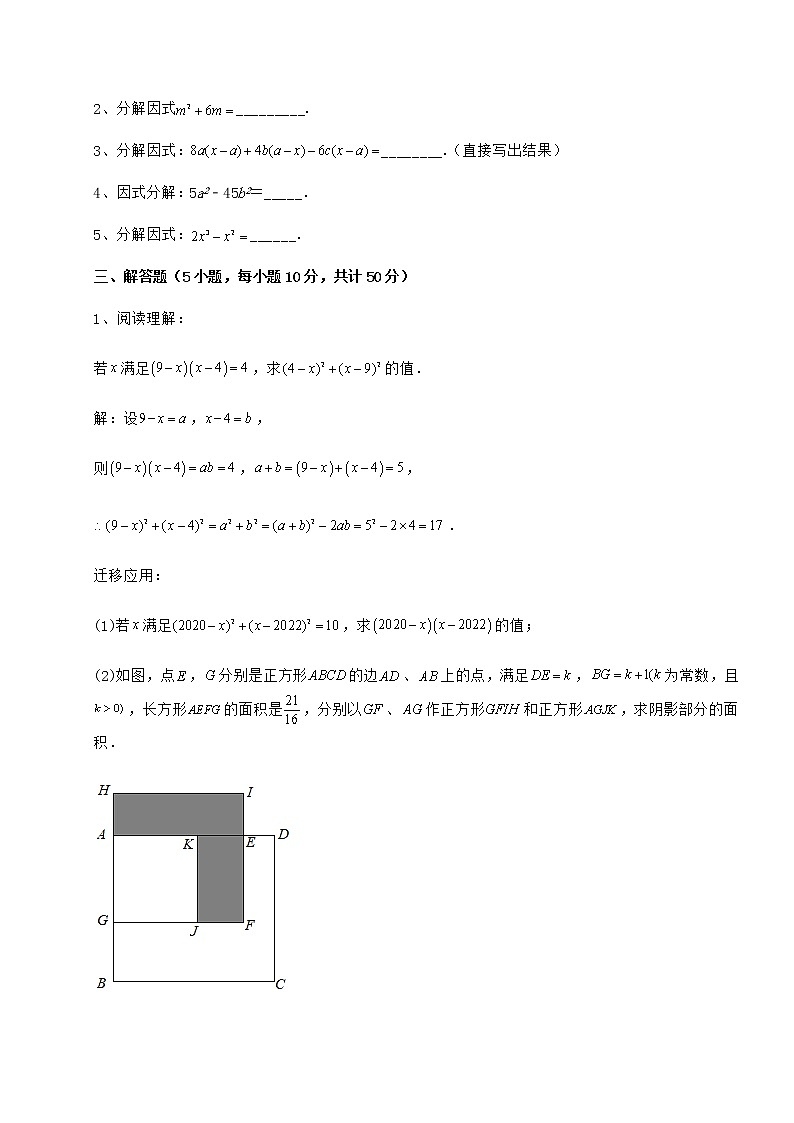 2021-2022学年基础强化冀教版七年级数学下册第十一章 因式分解章节测评练习题（精选含解析）第3页