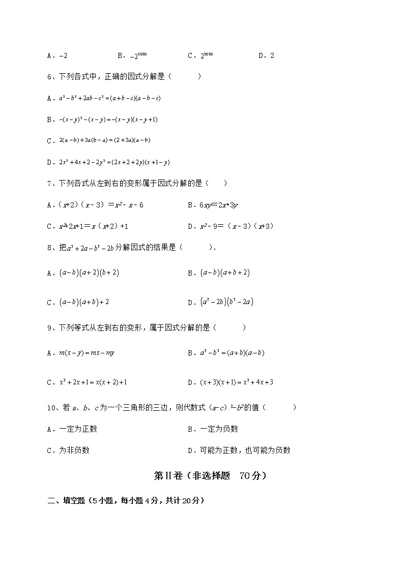 2021-2022学年基础强化冀教版七年级数学下册第十一章 因式分解专项攻克试题（含解析）第2页