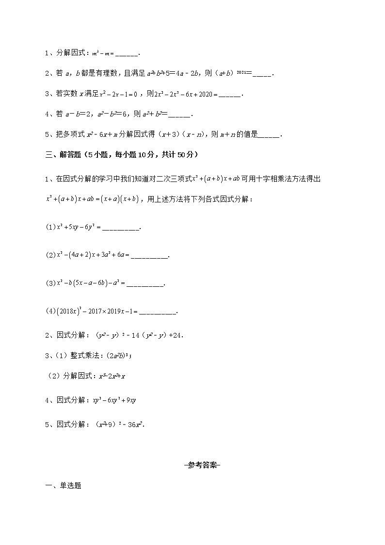 2021-2022学年基础强化冀教版七年级数学下册第十一章 因式分解专项攻克试题（含解析）第3页