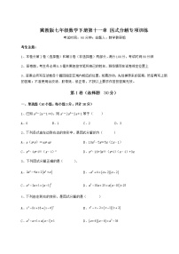 初中数学冀教版七年级下册第十一章 因式分解综合与测试一课一练