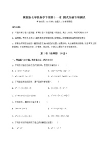 冀教版七年级下册第十一章 因式分解综合与测试练习题