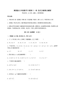 冀教版七年级下册第十一章 因式分解综合与测试达标测试