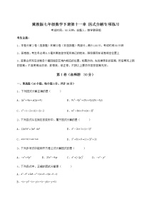 初中数学冀教版七年级下册第十一章 因式分解综合与测试课堂检测