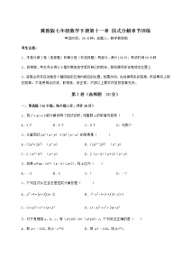 2021学年第十一章 因式分解综合与测试同步测试题