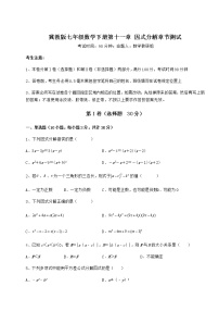 冀教版七年级下册第十一章 因式分解综合与测试精练