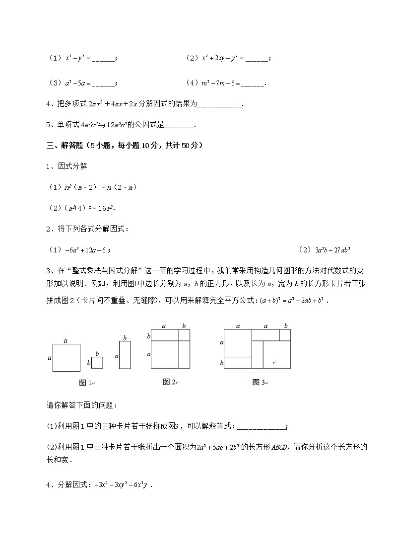 2021-2022学年基础强化冀教版七年级数学下册第十一章 因式分解章节训练试卷第3页