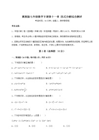 初中数学冀教版七年级下册第十一章 因式分解综合与测试随堂练习题