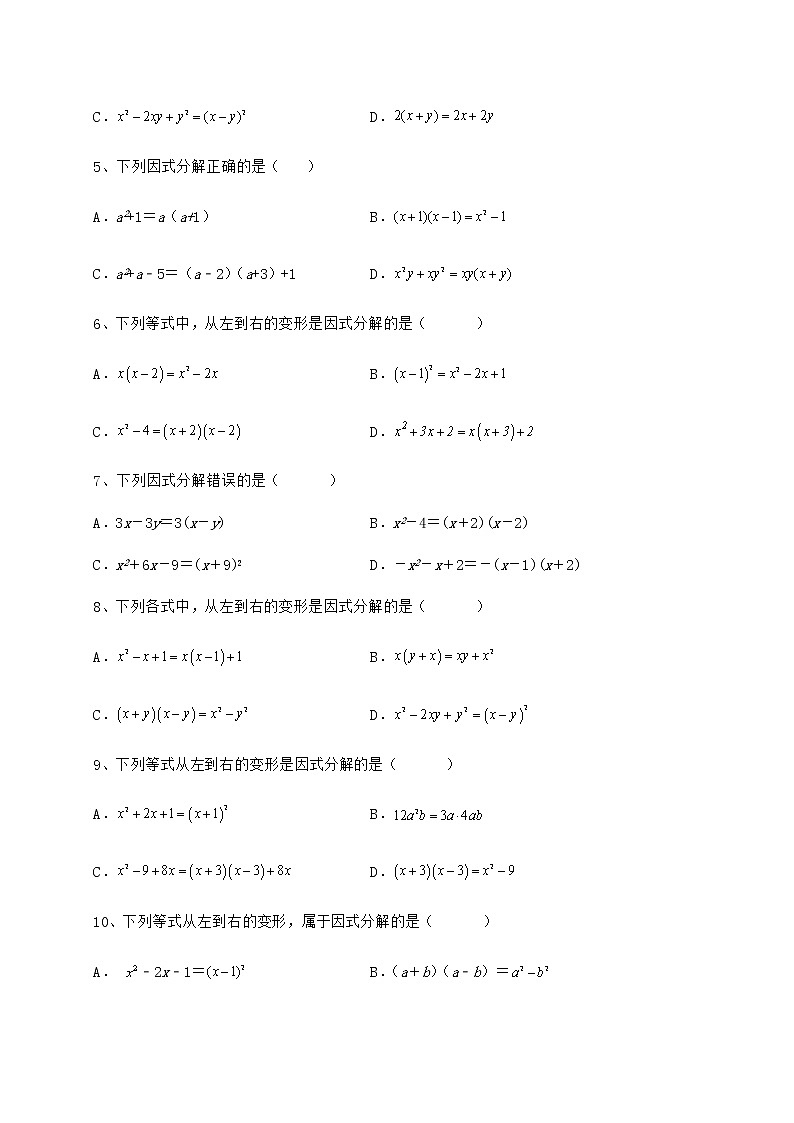 2022年必考点解析冀教版七年级数学下册第十一章 因式分解达标测试试卷（含答案详解）第2页